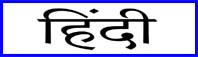 http://smartteachersunion.blogspot.in/p/hindi-5.html