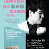 Must Watch Cantopop Concert June 