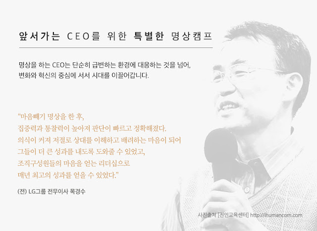 마음수련 CEO 명상캠프