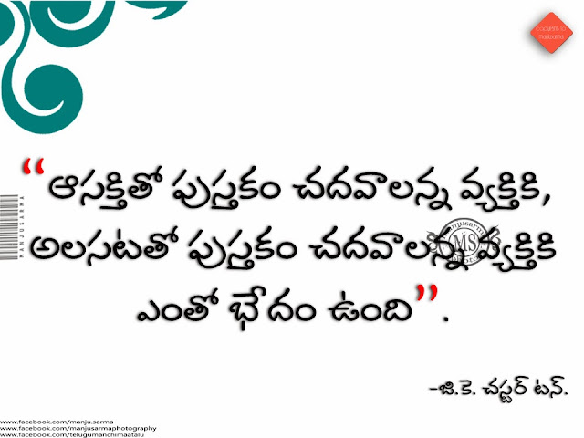 telugu quotes, best words on life in telugu, self motivational thoughts in telugu, good reads in telugu