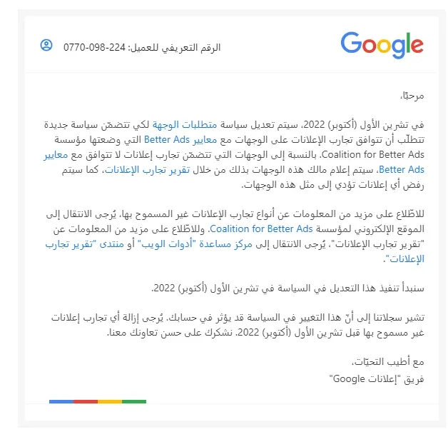 تعديل على سياسة إعلانات Google - سياسة متطلبات الوجهة | تحديثات جديدة فى إعلانات Google