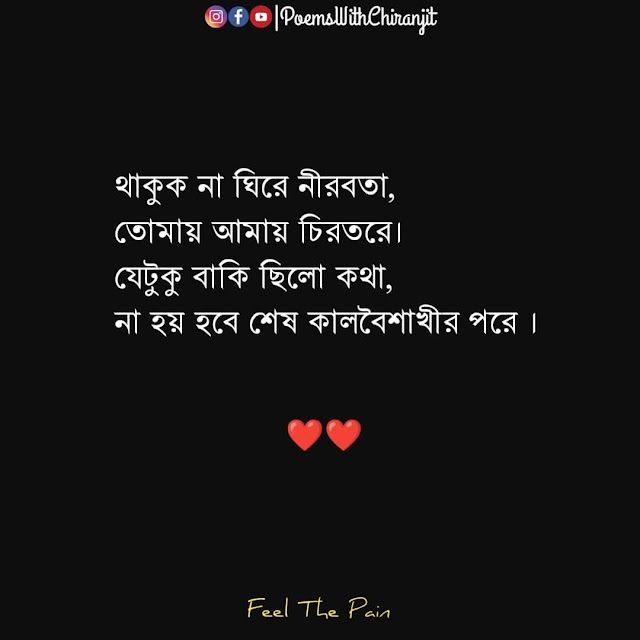Bengali Shayari Love | Bengali Shyari For GF | Bengali Quotes on Love