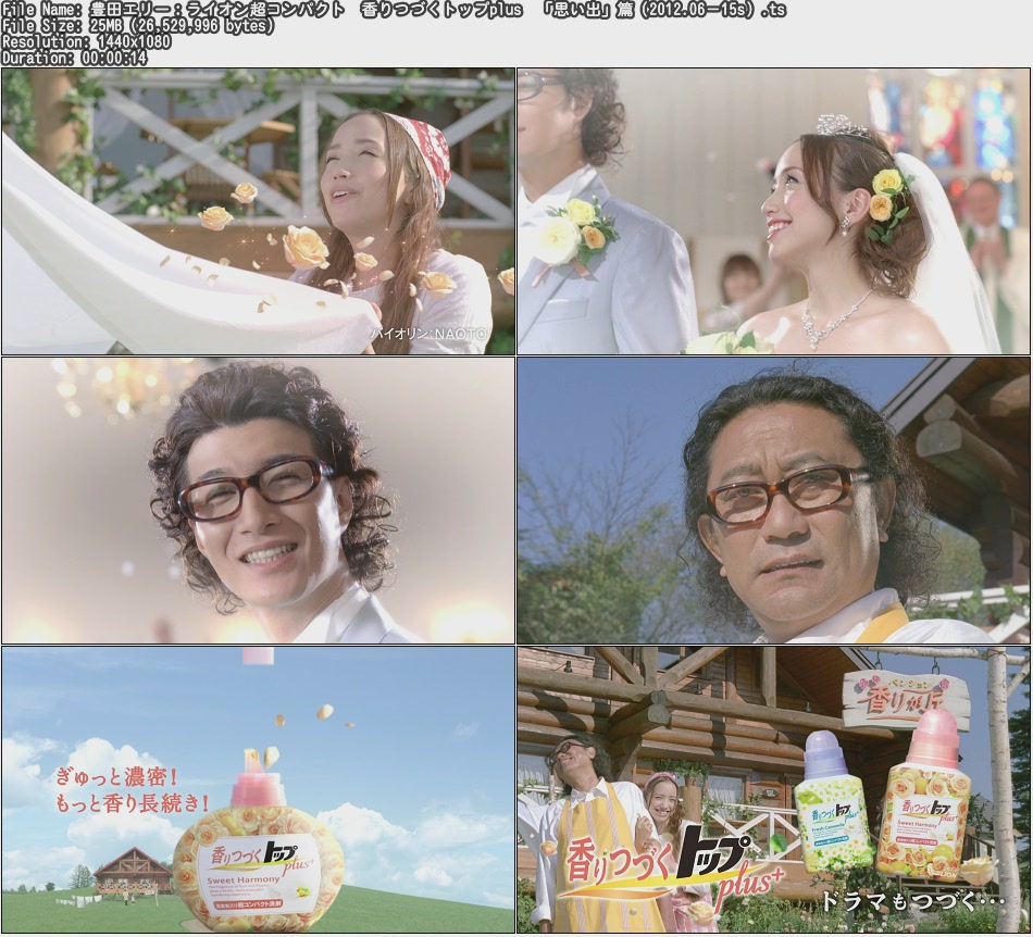 Tvcm Cut 豊田エリー ライオン超コンパクト 香りつづくトップplus 思い出 篇 12 06 15s Tvcm Cut 豊田エリー ライオン超コンパクト 香りつづくトップplus 思い出 篇 12 06 15s