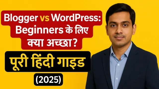 Blogger vs WordPress: Beginners के लिए क्या अच्छा? पूरी हिंदी गाइड (2025), Bright and professional YouTube thumbnail showing a young Indian man in a navy blazer against a yellow background. Bold Hindi and English text reads: 'Blogger vs WordPress: Beginners के लिए क्या अच्छा? पूरी हिंदी गाइड (2025)'. The layout is clear and eye-catching, aimed at helping beginners choose the right blogging platform