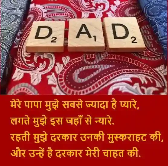 fathers day shayari images, fathers day shayari images download