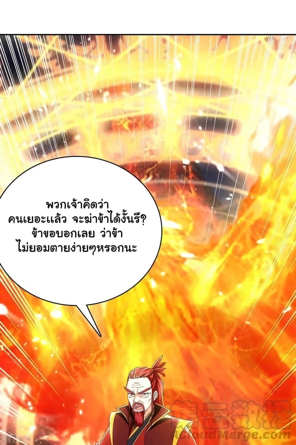 Strongest Leveling ตอนที่ 291