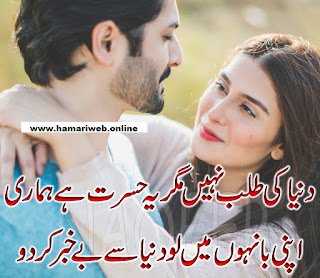 romantic poetry in urdu for lovers