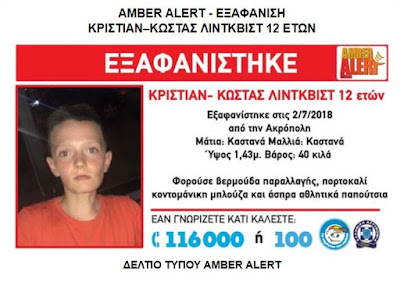 Amber Alert: 12χρονος χάθηκε στην περιοχή της Ακρόπολης