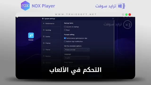 محاكي Nox Player Android 9