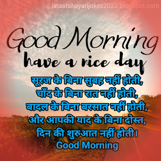 Romantic Love True Love Good Morning Shayari|WhatsApp Good Morning Shayari,good morning shayari in hindi for love,motivational good morning shayari in