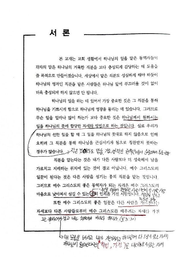 기쁨의 교회 - 리더들만 보는 교재공개 (예고편)