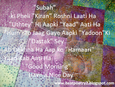  Good  Morning  Urdu  SMS Best Poetry