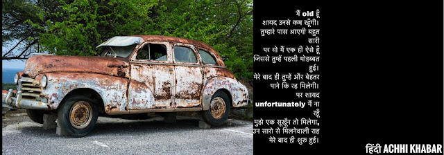 Emotional car quotes,Emotional car quote in hindi,car quote in hindi