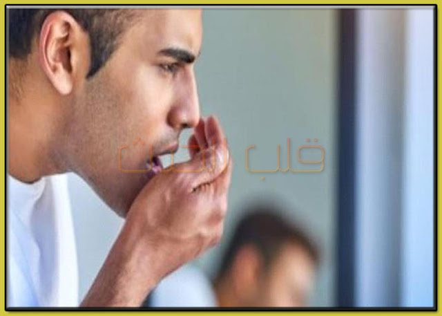 رائحة الفم الكريهة،التخلص من رائحة الفم الكريهة،علاج رائحة الفم الكريهة،Halitosis