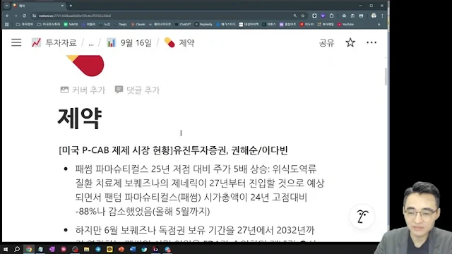 제약/바이오 산업 동향 제약/바이오 산업 동향