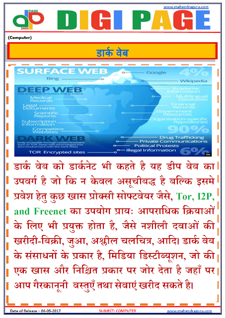   DP | DARD WEB | 04 - MAY - 17 | IMPORTANT FOR SBI PO   