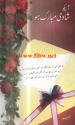 Aap ko Shadi Mubarak Ho By Umm e Muneeb pdf book