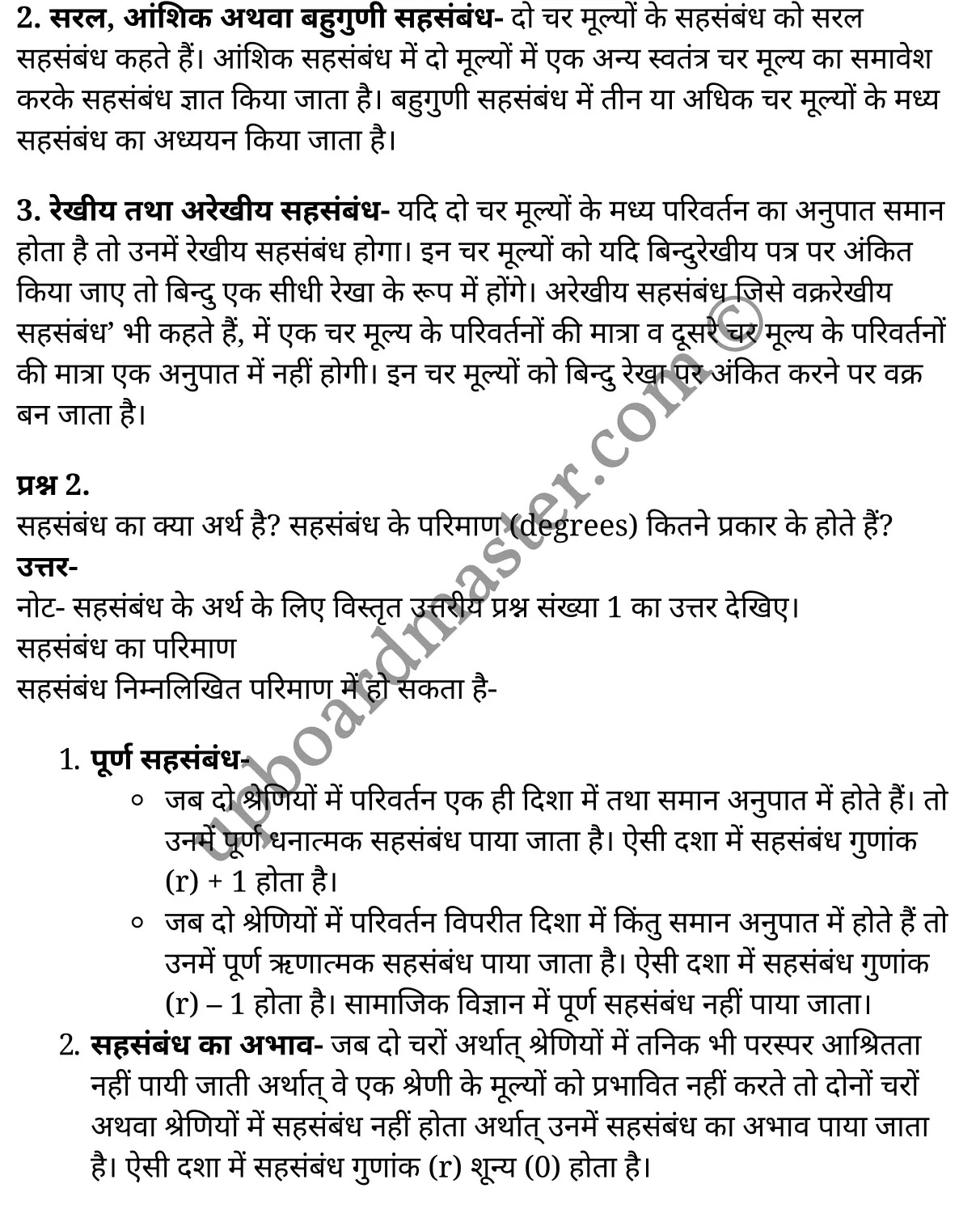 कक्षा 11 अर्थशास्त्र  सांख्यिकी अध्याय 7  के नोट्स  हिंदी में एनसीईआरटी समाधान,     class 11 Economics chapter 7,   class 11 Economics chapter 7 ncert solutions in Economics,  class 11 Economics chapter 7 notes in hindi,   class 11 Economics chapter 7 question answer,   class 11 Economics chapter 7 notes,   class 11 Economics chapter 7 class 11 Economics  chapter 7 in  hindi,    class 11 Economics chapter 7 important questions in  hindi,   class 11 Economics hindi  chapter 7 notes in hindi,   class 11 Economics  chapter 7 test,   class 11 Economics  chapter 7 class 11 Economics  chapter 7 pdf,   class 11 Economics  chapter 7 notes pdf,   class 11 Economics  chapter 7 exercise solutions,  class 11 Economics  chapter 7,  class 11 Economics  chapter 7 notes study rankers,  class 11 Economics  chapter 7 notes,   class 11 Economics hindi  chapter 7 notes,    class 11 Economics   chapter 7  class 11  notes pdf,  class 11 Economics  chapter 7 class 11  notes  ncert,  class 11 Economics  chapter 7 class 11 pdf,   class 11 Economics  chapter 7  book,   class 11 Economics  chapter 7 quiz class 11  ,    11  th class 11 Economics chapter 7  book up board,   up board 11  th class 11 Economics chapter 7 notes,  class 11 Economics  Statistics for Economics chapter 7,   class 11 Economics  Statistics for Economics chapter 7 ncert solutions in Economics,   class 11 Economics  Statistics for Economics chapter 7 notes in hindi,   class 11 Economics  Statistics for Economics chapter 7 question answer,   class 11 Economics  Statistics for Economics  chapter 7 notes,  class 11 Economics  Statistics for Economics  chapter 7 class 11 Economics  chapter 7 in  hindi,    class 11 Economics  Statistics for Economics chapter 7 important questions in  hindi,   class 11 Economics  Statistics for Economics  chapter 7 notes in hindi,    class 11 Economics  Statistics for Economics  chapter 7 test,  class 11 Economics  Statistics for Economics  chapter 7 class 11 Economics  chapter 7 pdf,   class 11 Economics  Statistics for Economics chapter 7 notes pdf,   class 11 Economics  Statistics for Economics  chapter 7 exercise solutions,   class 11 Economics  Statistics for Economics  chapter 7,  class 11 Economics  Statistics for Economics  chapter 7 notes study rankers,   class 11 Economics  Statistics for Economics  chapter 7 notes,  class 11 Economics  Statistics for Economics  chapter 7 notes,   class 11 Economics  Statistics for Economics chapter 7  class 11  notes pdf,   class 11 Economics  Statistics for Economics  chapter 7 class 11  notes  ncert,   class 11 Economics  Statistics for Economics  chapter 7 class 11 pdf,   class 11 Economics  Statistics for Economics chapter 7  book,  class 11 Economics  Statistics for Economics chapter 7 quiz class 11  ,  11  th class 11 Economics  Statistics for Economics chapter 7    book up board,    up board 11  th class 11 Economics  Statistics for Economics chapter 7 notes,      कक्षा 11 अर्थशास्त्र अध्याय 7 ,  कक्षा 11 अर्थशास्त्र, कक्षा 11 अर्थशास्त्र अध्याय 7  के नोट्स हिंदी में,  कक्षा 11 का अर्थशास्त्र अध्याय 7 का प्रश्न उत्तर,  कक्षा 11 अर्थशास्त्र अध्याय 7  के नोट्स,  11 कक्षा अर्थशास्त्र 1  हिंदी में, कक्षा 11 अर्थशास्त्र अध्याय 7  हिंदी में,  कक्षा 11 अर्थशास्त्र अध्याय 7  महत्वपूर्ण प्रश्न हिंदी में, कक्षा 11   हिंदी के नोट्स  हिंदी में, अर्थशास्त्र हिंदी  कक्षा 11 नोट्स pdf,    अर्थशास्त्र हिंदी  कक्षा 11 नोट्स 2021 ncert,  अर्थशास्त्र हिंदी  कक्षा 11 pdf,   अर्थशास्त्र हिंदी  पुस्तक,   अर्थशास्त्र हिंदी की बुक,   अर्थशास्त्र हिंदी  प्रश्नोत्तरी class 11 ,  11   वीं अर्थशास्त्र  पुस्तक up board,   बिहार बोर्ड 11  पुस्तक वीं अर्थशास्त्र नोट्स,    अर्थशास्त्र  कक्षा 11 नोट्स 2021 ncert,   अर्थशास्त्र  कक्षा 11 pdf,   अर्थशास्त्र  पुस्तक,   अर्थशास्त्र की बुक,   अर्थशास्त्र  प्रश्नोत्तरी class 11,   कक्षा 11 अर्थशास्त्र  सांख्यिकी अध्याय 7 ,  कक्षा 11 अर्थशास्त्र  सांख्यिकी,  कक्षा 11 अर्थशास्त्र  सांख्यिकी अध्याय 7  के नोट्स हिंदी में,  कक्षा 11 का अर्थशास्त्र  सांख्यिकी अध्याय 7 का प्रश्न उत्तर,  कक्षा 11 अर्थशास्त्र  सांख्यिकी अध्याय 7  के नोट्स, 11 कक्षा अर्थशास्त्र  सांख्यिकी 1  हिंदी में, कक्षा 11 अर्थशास्त्र  सांख्यिकी अध्याय 7  हिंदी में, कक्षा 11 अर्थशास्त्र  सांख्यिकी अध्याय 7  महत्वपूर्ण प्रश्न हिंदी में, कक्षा 11 अर्थशास्त्र  सांख्यिकी  हिंदी के नोट्स  हिंदी में, अर्थशास्त्र  सांख्यिकी हिंदी  कक्षा 11 नोट्स pdf,   अर्थशास्त्र  सांख्यिकी हिंदी  कक्षा 11 नोट्स 2021 ncert,   अर्थशास्त्र  सांख्यिकी हिंदी  कक्षा 11 pdf,  अर्थशास्त्र  सांख्यिकी हिंदी  पुस्तक,   अर्थशास्त्र  सांख्यिकी हिंदी की बुक,   अर्थशास्त्र  सांख्यिकी हिंदी  प्रश्नोत्तरी class 11 ,  11   वीं अर्थशास्त्र  सांख्यिकी  पुस्तक up board,  बिहार बोर्ड 11  पुस्तक वीं अर्थशास्त्र नोट्स,    अर्थशास्त्र  सांख्यिकी  कक्षा 11 नोट्स 2021 ncert,  अर्थशास्त्र  सांख्यिकी  कक्षा 11 pdf,   अर्थशास्त्र  सांख्यिकी  पुस्तक,  अर्थशास्त्र  सांख्यिकी की बुक,   अर्थशास्त्र  सांख्यिकी  प्रश्नोत्तरी   class 11,   11th Economics   book in hindi, 11th Economics notes in hindi, cbse books for class 11  , cbse books in hindi, cbse ncert books, class 11   Economics   notes in hindi,  class 11 Economics hindi ncert solutions, Economics 2020, Economics  2021,