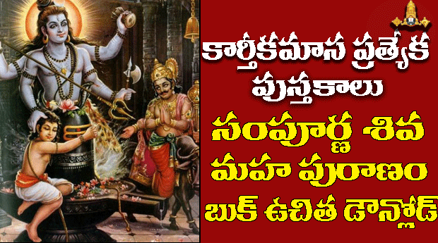 Sampurna Sri Shiva Mahapuranam Telugu PDF Book Free Download | Tirumala eBooks