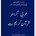 Learn Arabic Language Course Quranic Grammar Urdu