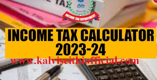 வருமான வரியை எளிதாக கணக்கிட உதவும் Income Tax Calculator Official