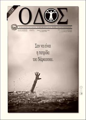 ODOS: newspaper of Kastoria