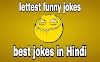 Lettest jokes in Hindi | best jokes in Hindi