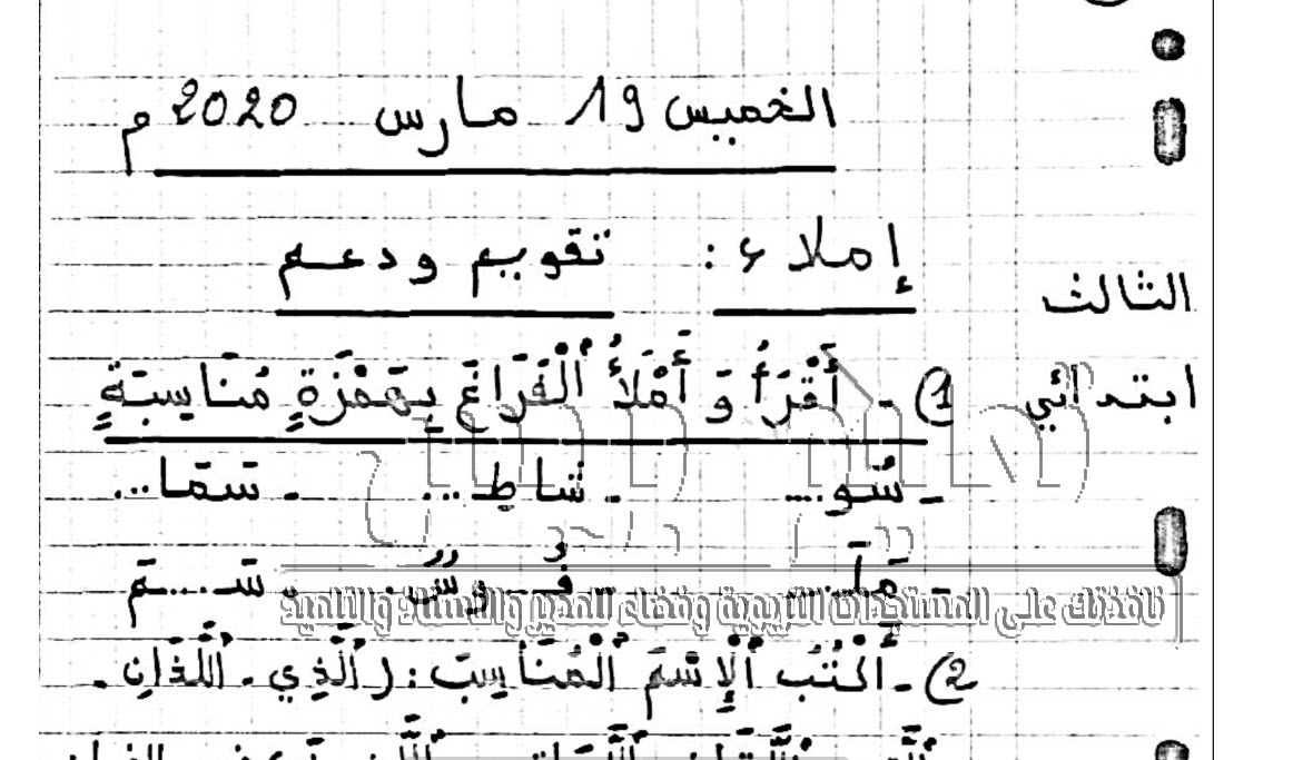 تمارين كتابية في مكونات اللغة العربية للمستويين الثالث والرابع ابتدائي