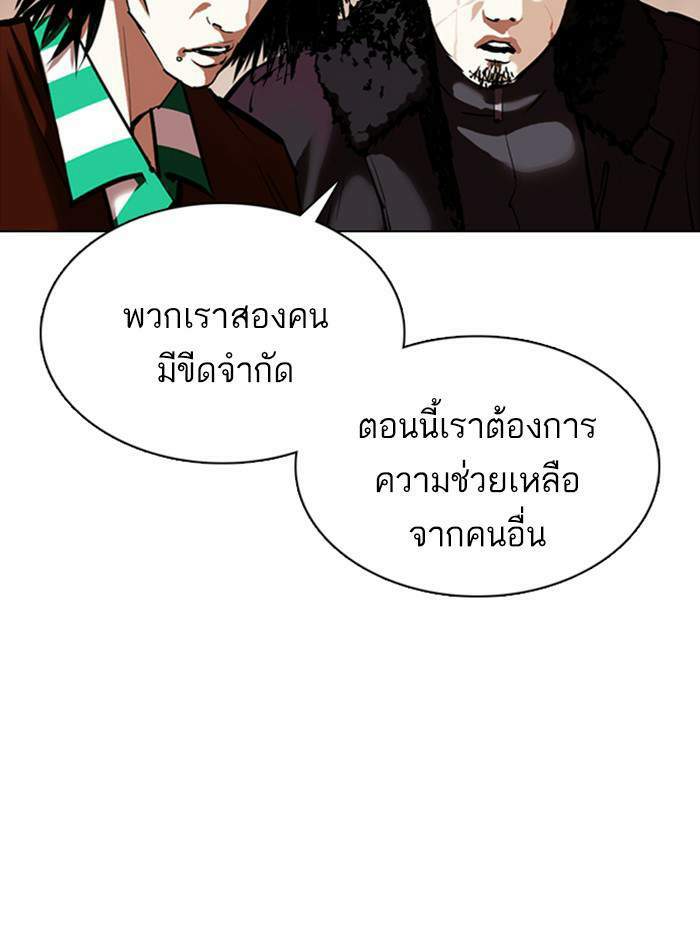 Lookism ตอนที่ 354