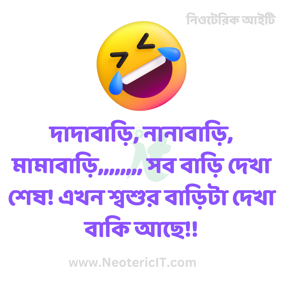 ফেসবুক ফানি পিকচার - ফানি পিক ও হাসির ছবি  - bangla funny pic - ফানি কমেন্ট পিকচার - ফানি পিক ও হাসির ছবি - বাংলা ফানি পিক কমেন্ট -  funny comment picture - NeotericIT.com