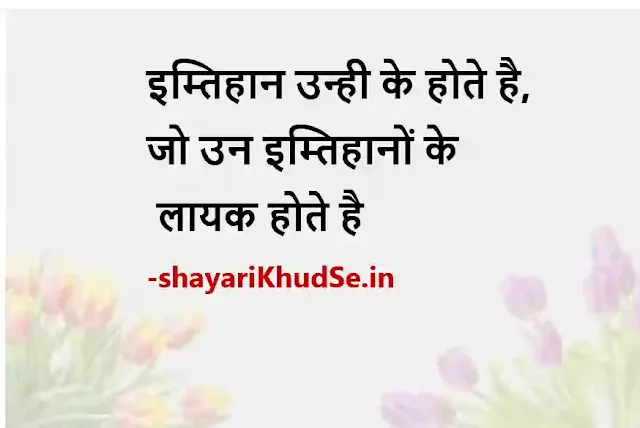 motivational status hindi download, मोटिवेशनल स्टेटस हिंदी download, motivational quotes in hindi for success hd