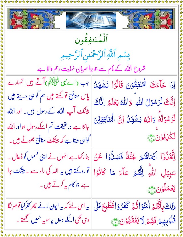 Surah Al-Munafiqun with Urdu Translation