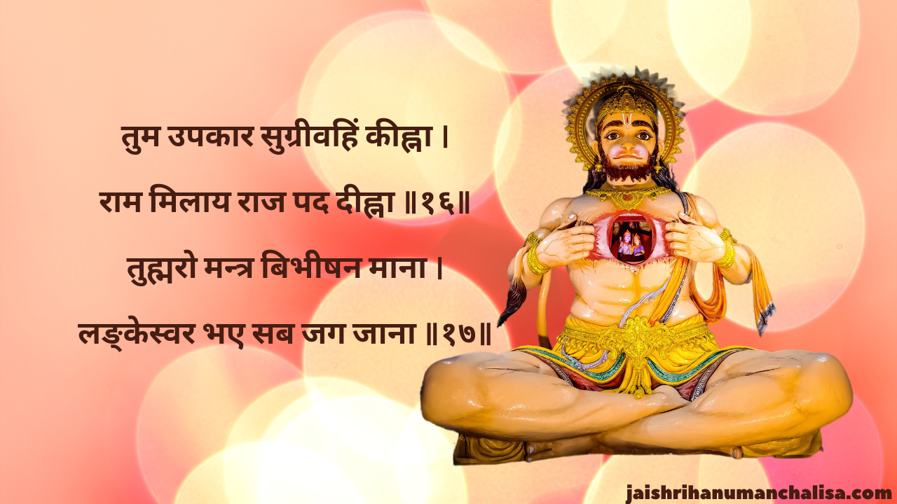 Chants of Hanuman Chalisa Verse for Regaining Lost Status or Getting the Promotion