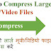 How to Compress Large Movie/Video Files in Hindi