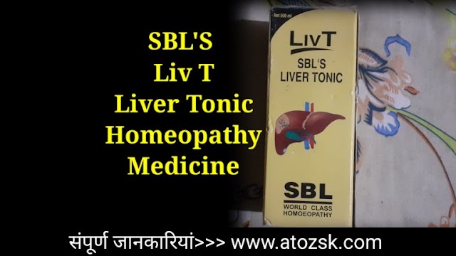 SBL'S Liv T Liver Tonic Homeopathy Medicine uses in Hindi | लीवर के लिए वरदान है यह दवा