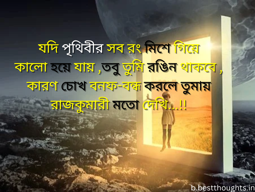 good night quotes in bengali