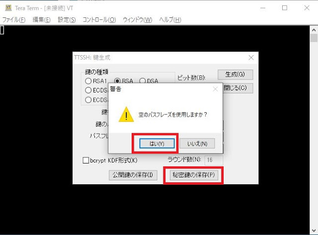 Teratermで認証鍵の作成4