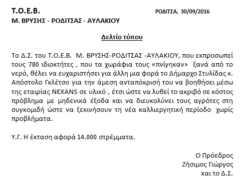 Ευχαριστήρια επιστολή