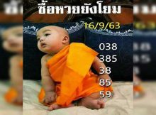 เลข เด็ด กอง สลาก 16 11 61