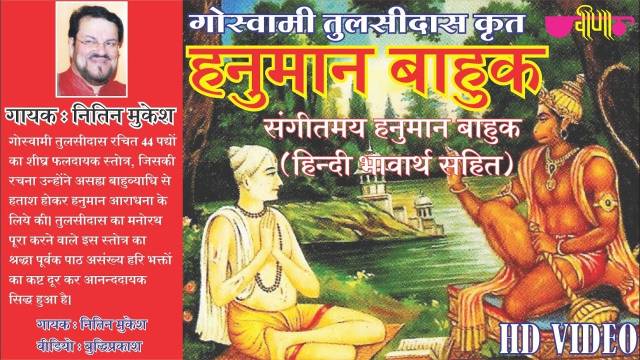 Hanuman Bahuk Stotram Lyrics | Goswami Tulsidas Rachit | Nitin Mukesh