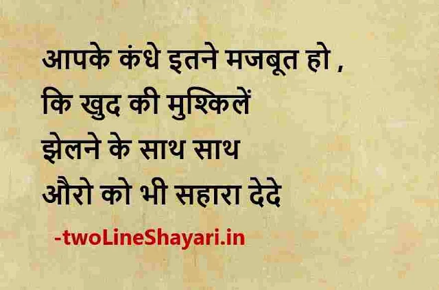 motivational quotes in hindi for success download, motivational quotes in hindi on success for students images