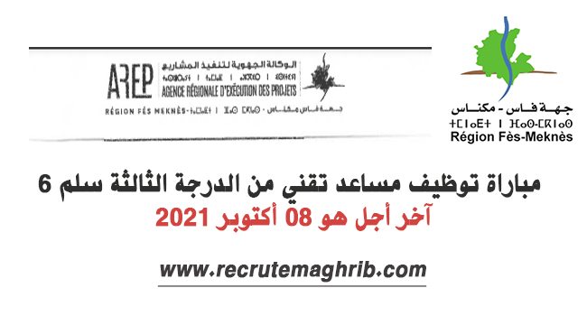 الوكالة الجهوية لتفنفيذ المشاريع لجهة فاس-مكناس: مباراة توظيف مساعد تقني من الدرجة الثالثة سلم 6 آخر أجل هو 08 أكتوبر 2021