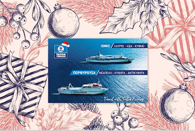 ΕΥΧΕΣ ΑΠΟ ΤΗΝ ¨TRITON FERRIES¨ ΚΑΙ ΤΟ ΤΟΠΙΚΟ ΠΛΟΙΟ ¨ΠΟΡΦΥΡΟΥΣΑ¨