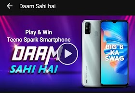 17 March 2021 - Flipkart Daam Sahi Hai Quiz Answers [Today]