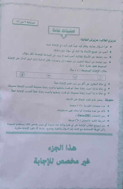 إمتحان الكيمياء دور أول للثانوية الأزهرية 2023