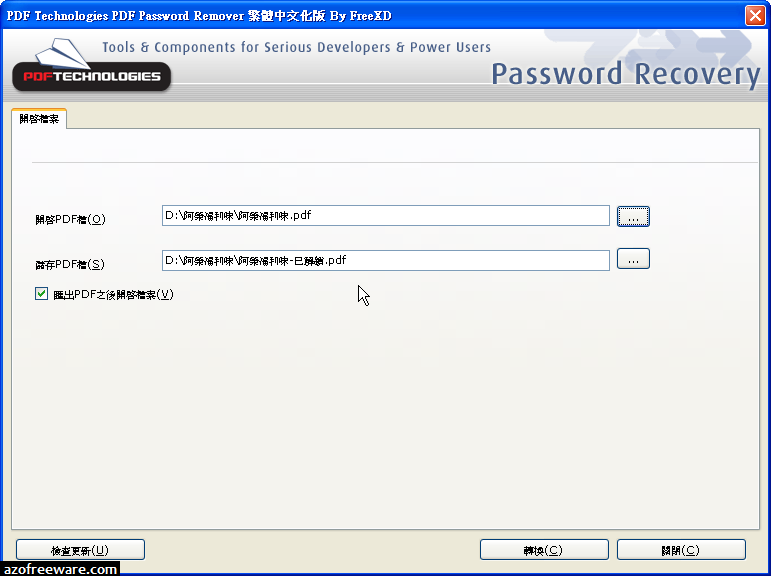 Pdf Password Remover Tool 1 0 6 09 03 04 免安裝中文版 破解密碼保護的pdf檔 阿榮福利味 免費軟體下載