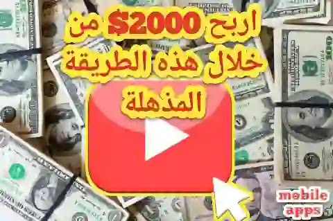 ربح 2000 دولار شهرياً من تصميم فيديو بدقيقة يومياً | طريقة إنشاء قناة على اليوتيوب