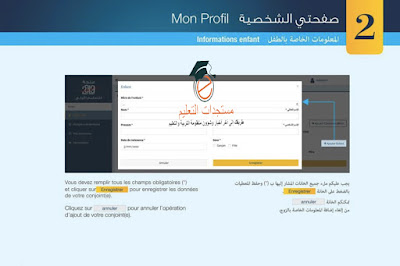 كيفية التسجيل للاستفادة من منحة التعليم الأولي لمؤسسة محمد السادس