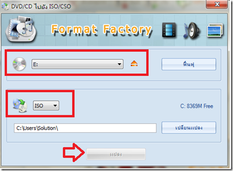 การสร้างแผ่น iso จากแผ่นซีดี