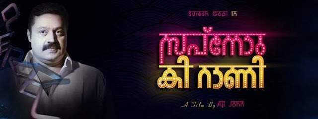 swapnoki rani malayalam movie